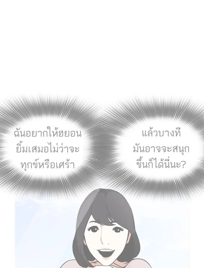 Lookism ตอนที่ 247 หน้า 79