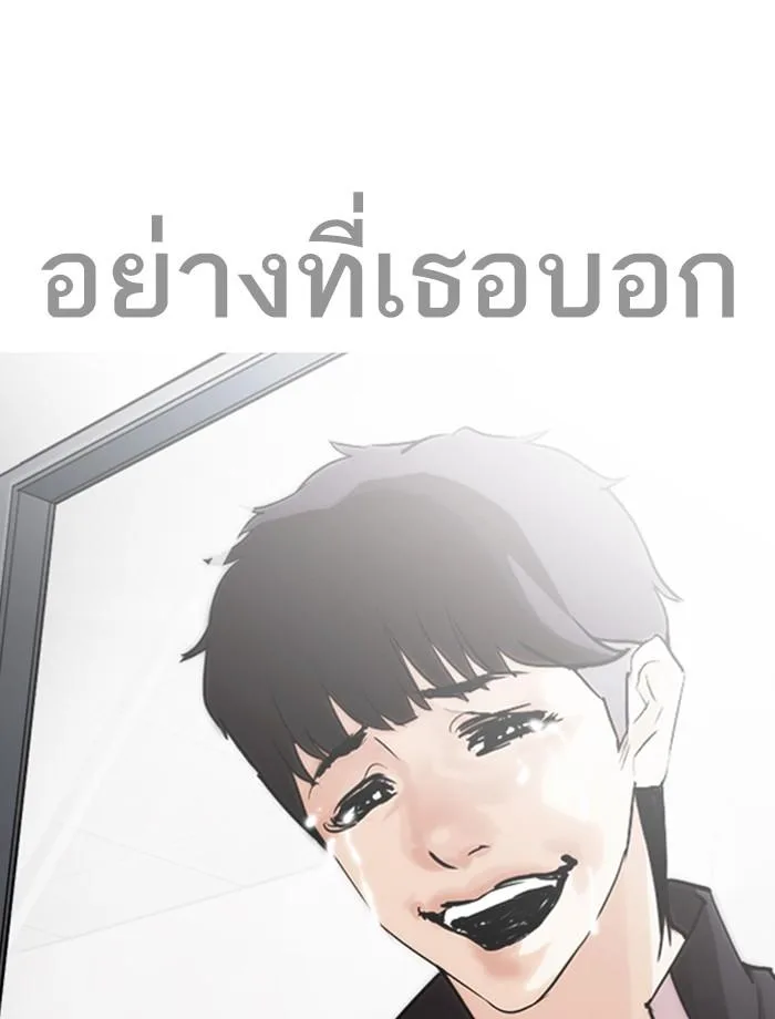 Lookism ตอนที่ 247 หน้า 83