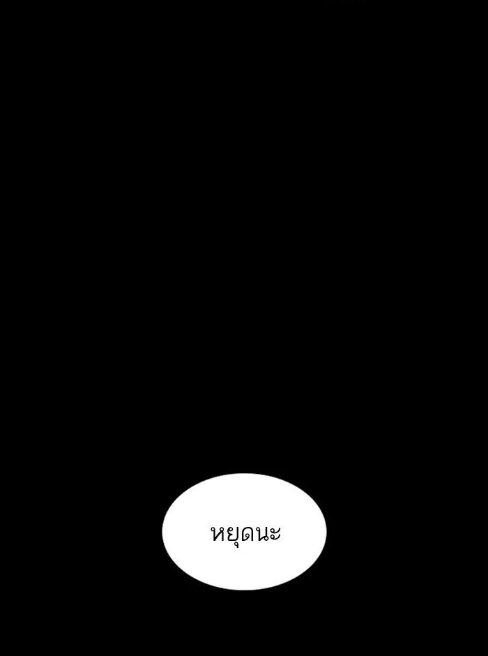 Lookism ตอนที่ 247 หน้า 97