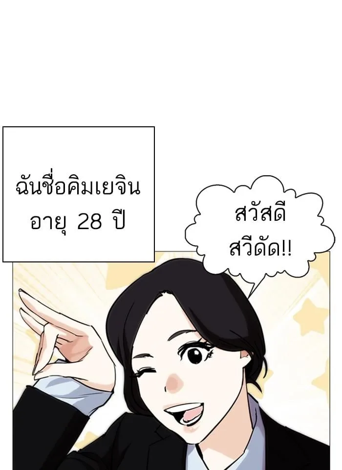 Lookism ตอนที่ 248 หน้า 119