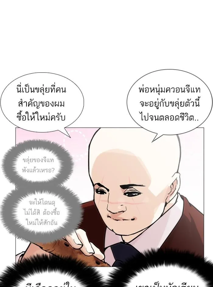 Lookism ตอนที่ 248 หน้า 130