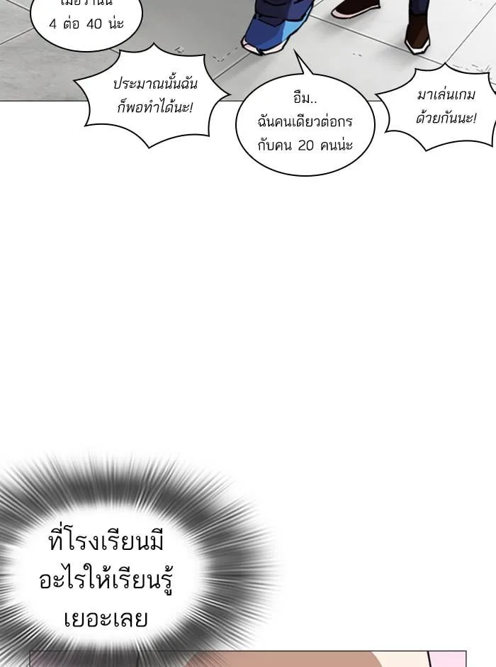 Lookism ตอนที่ 248 หน้า 137