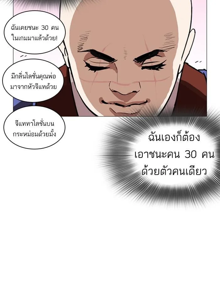 Lookism ตอนที่ 248 หน้า 138
