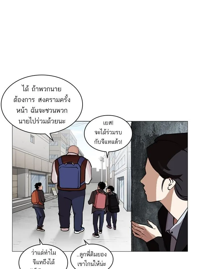 Lookism ตอนที่ 248 หน้า 139