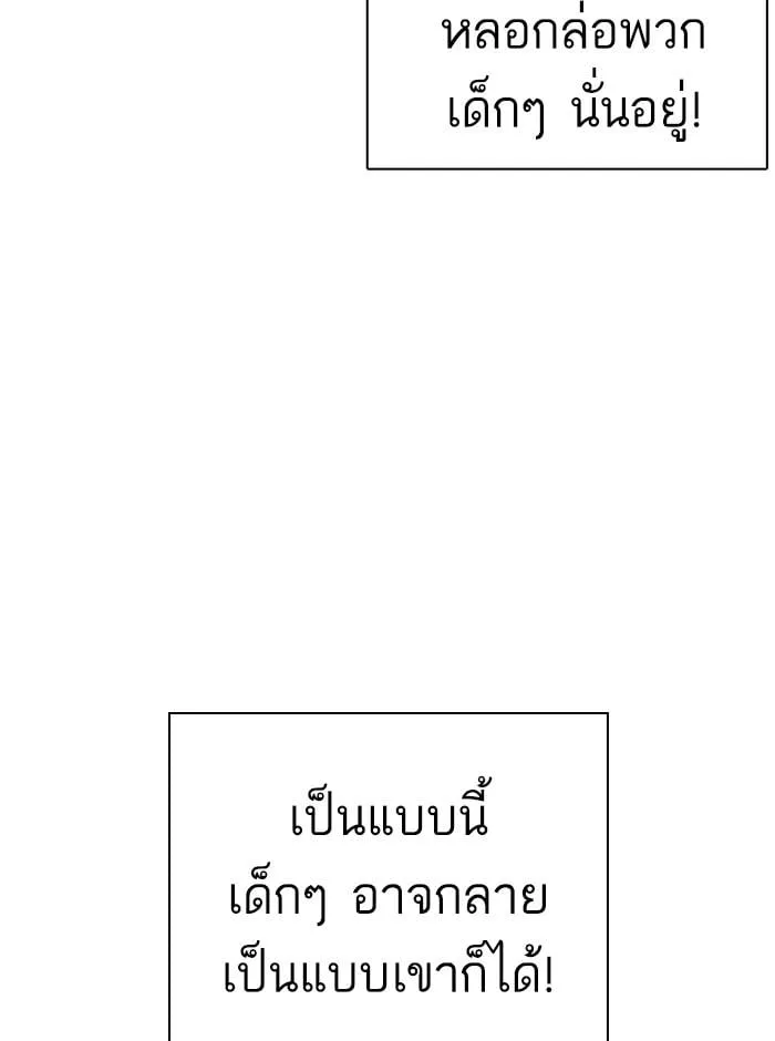 Lookism ตอนที่ 248 หน้า 143