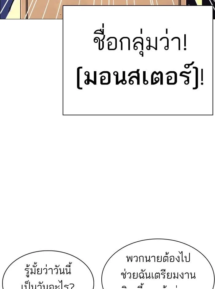 Lookism ตอนที่ 248 หน้า 146