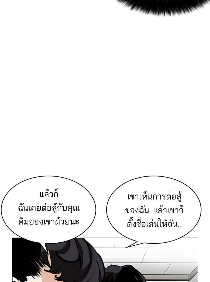 Lookism ตอนที่ 248 หน้า 156