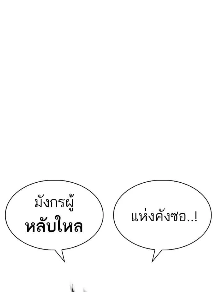 Lookism ตอนที่ 248 หน้า 159