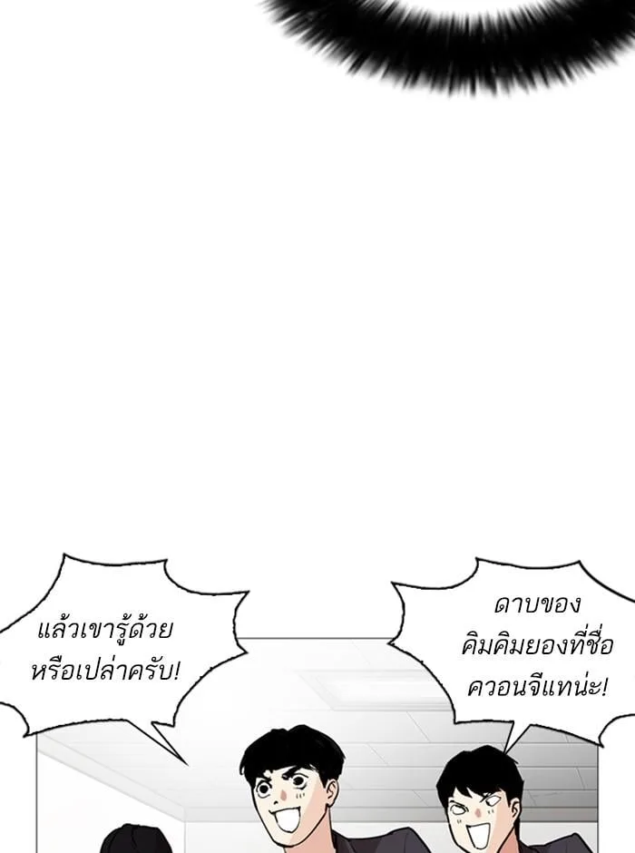 Lookism ตอนที่ 248 หน้า 164