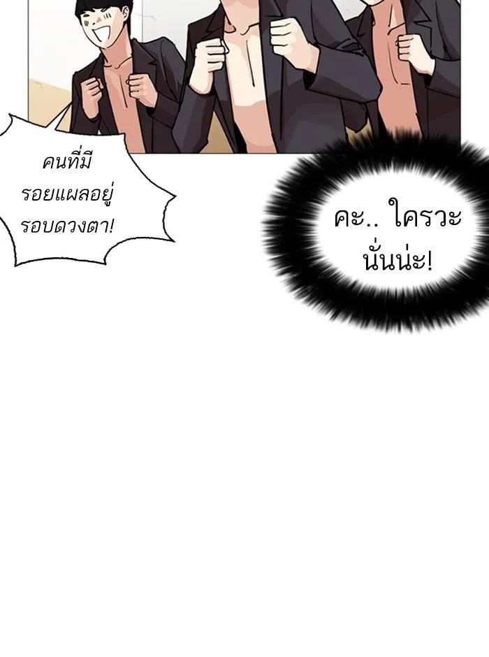 Lookism ตอนที่ 248 หน้า 165