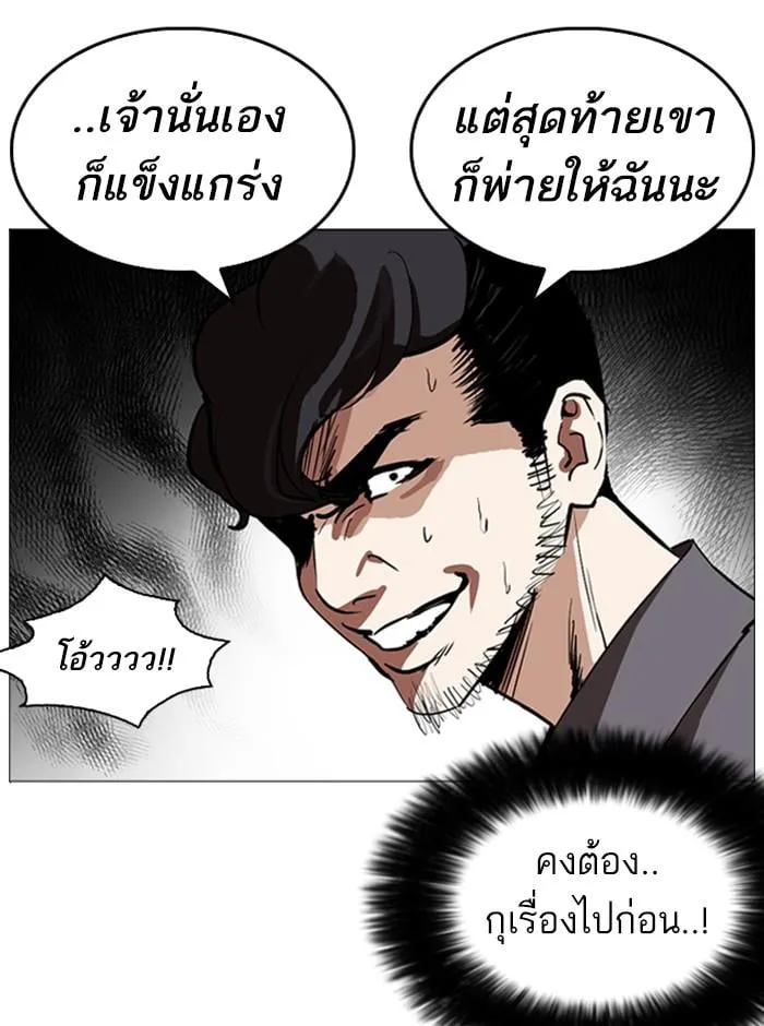 Lookism ตอนที่ 248 หน้า 166