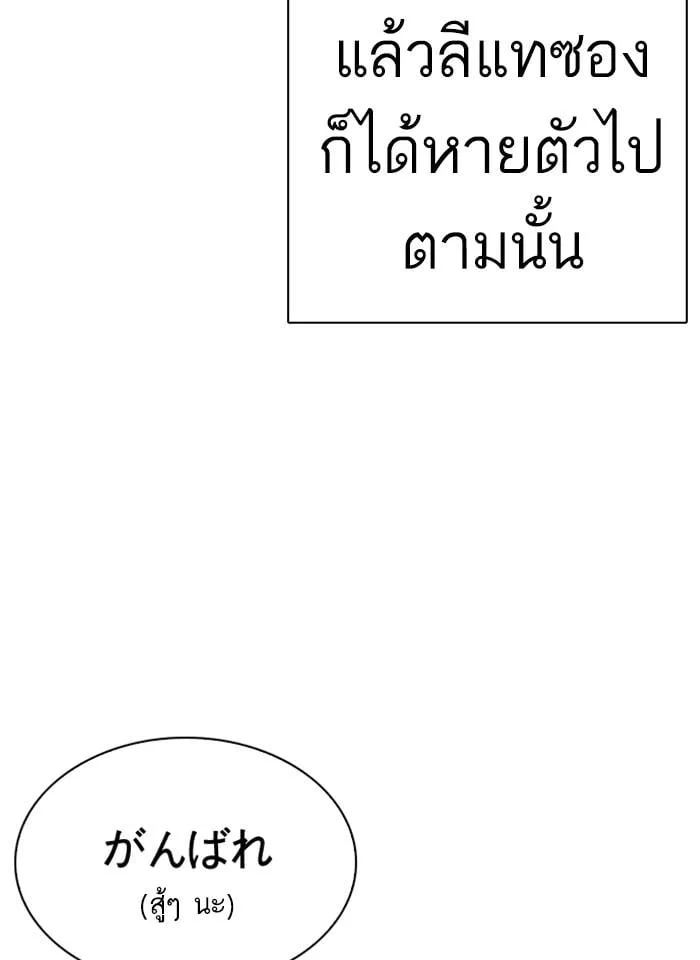 Lookism ตอนที่ 248 หน้า 17