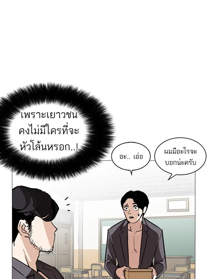Lookism ตอนที่ 248 หน้า 170