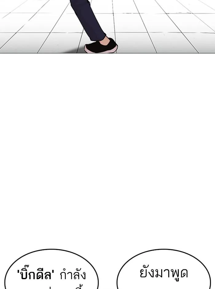 Lookism ตอนที่ 248 หน้า 173