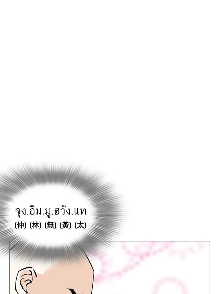 Lookism ตอนที่ 248 หน้า 179