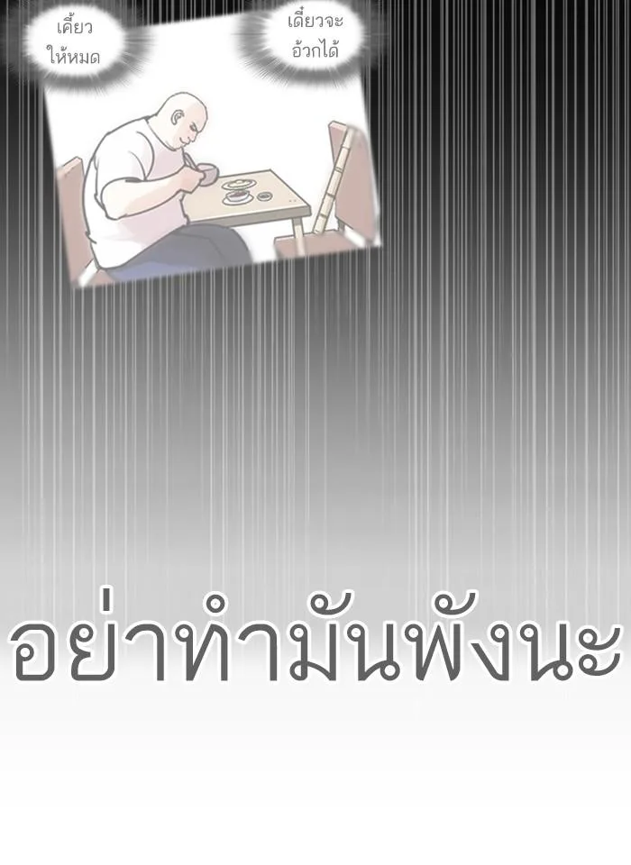 Lookism ตอนที่ 248 หน้า 201