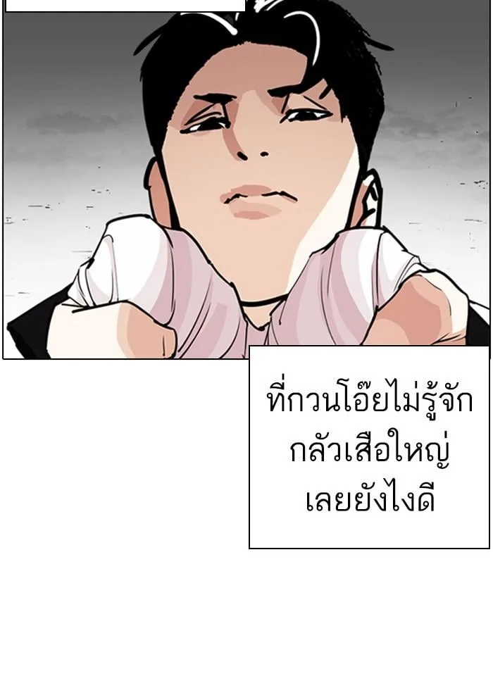 Lookism ตอนที่ 248 หน้า 5