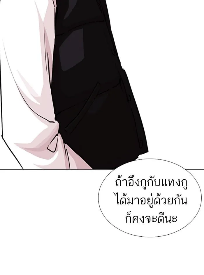 Lookism ตอนที่ 248 หน้า 78