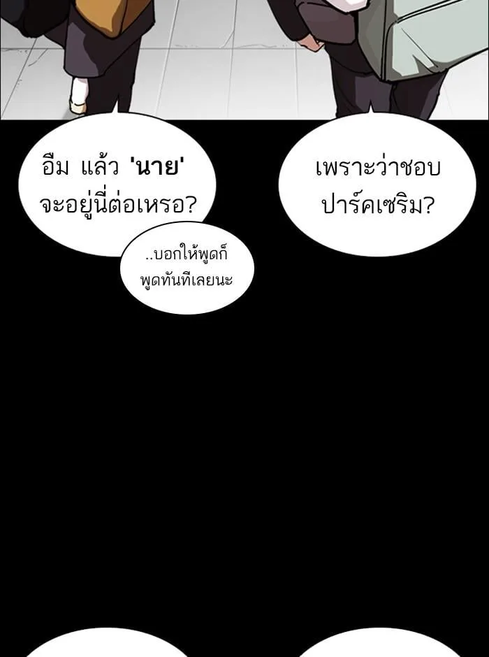 Lookism ตอนที่ 248 หน้า 86