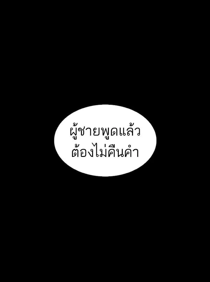 Lookism ตอนที่ 248 หน้า 91