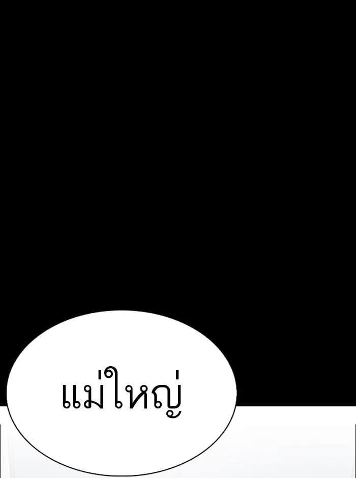 Lookism ตอนที่ 248 หน้า 92