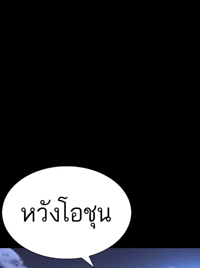 Lookism ตอนที่ 249 หน้า 118