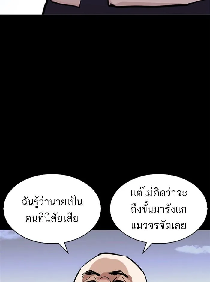 Lookism ตอนที่ 249 หน้า 120