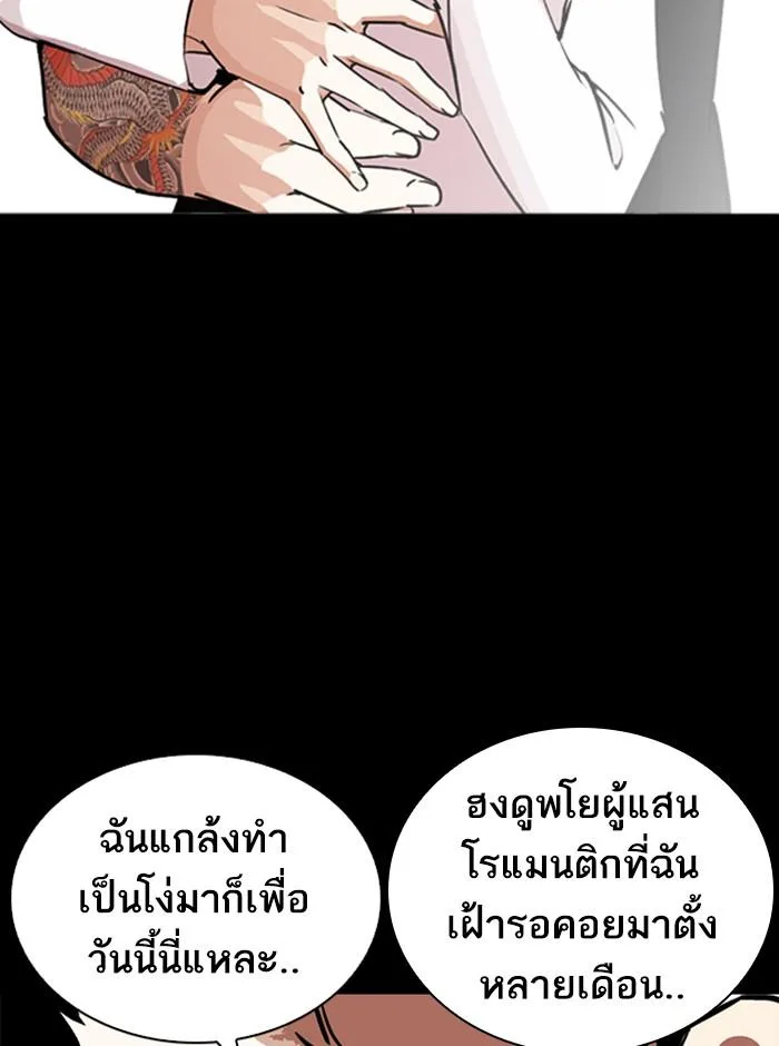 Lookism ตอนที่ 249 หน้า 130