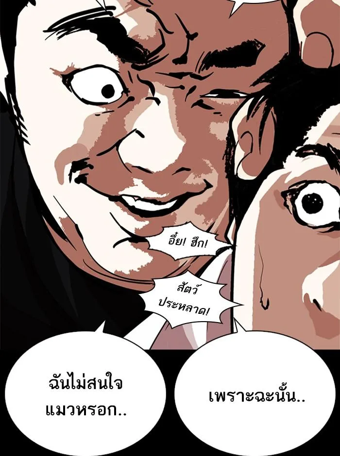 Lookism ตอนที่ 249 หน้า 131