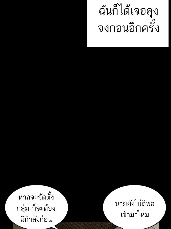 Lookism ตอนที่ 249 หน้า 136