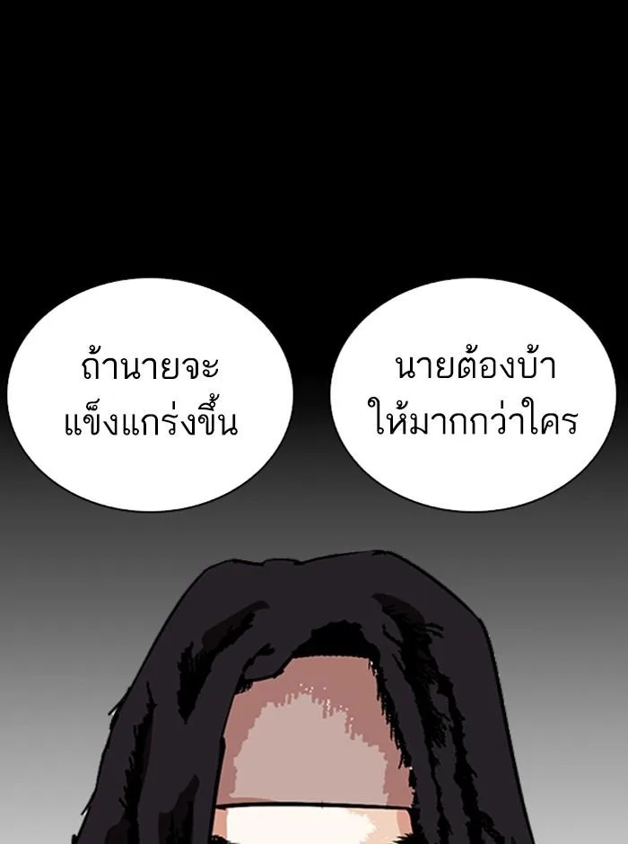 Lookism ตอนที่ 249 หน้า 138