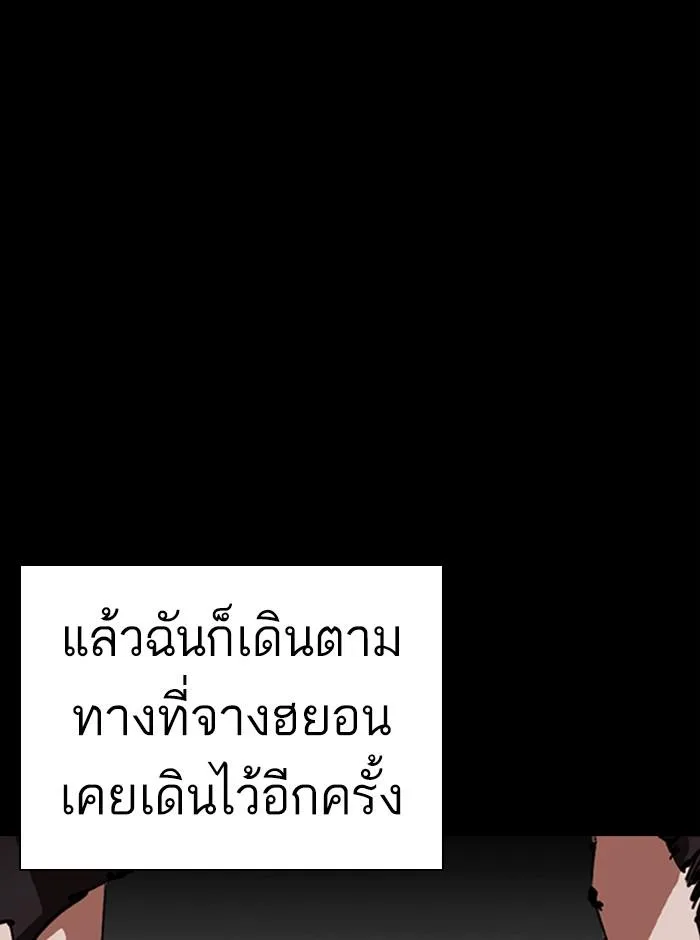Lookism ตอนที่ 249 หน้า 140