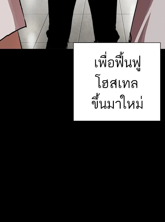 Lookism ตอนที่ 249 หน้า 142