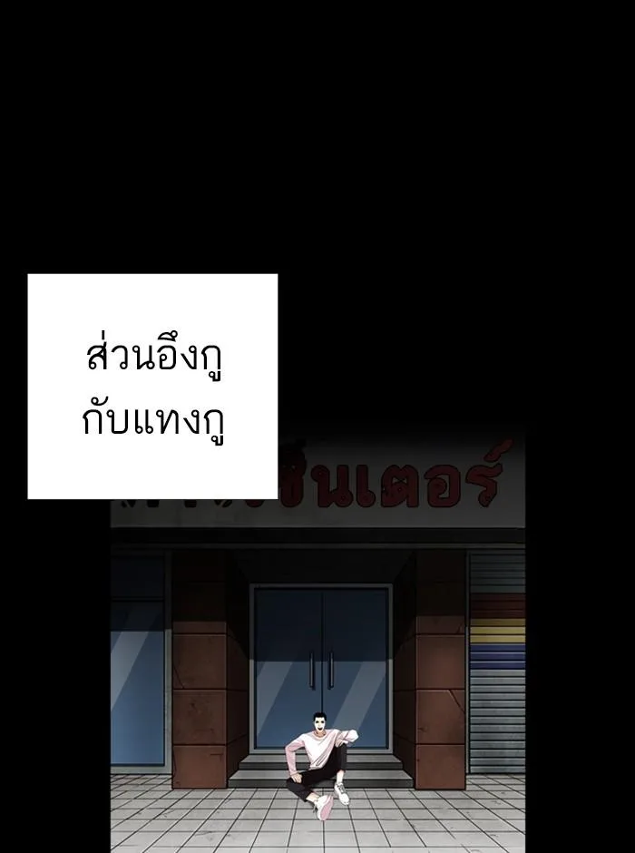 Lookism ตอนที่ 249 หน้า 145