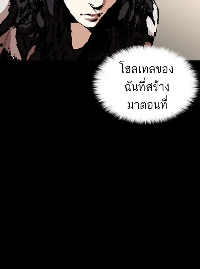 Lookism ตอนที่ 249 หน้า 154