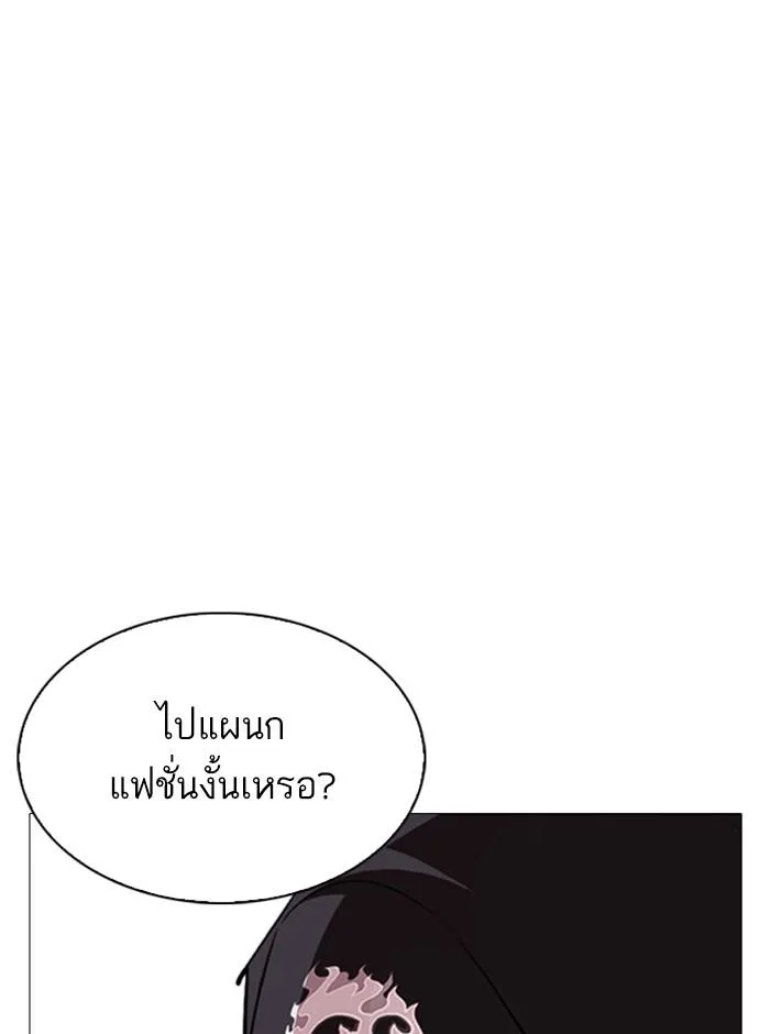 Lookism ตอนที่ 249 หน้า 176