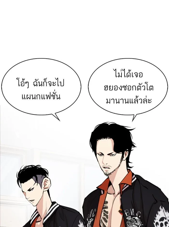 Lookism ตอนที่ 249 หน้า 178