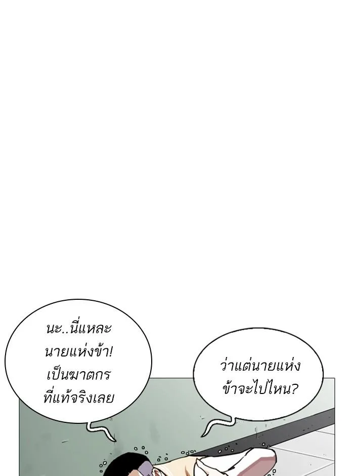 Lookism ตอนที่ 249 หน้า 197