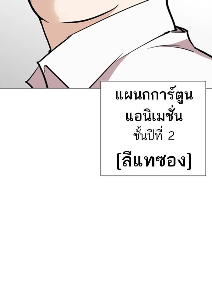 Lookism ตอนที่ 249 หน้า 200