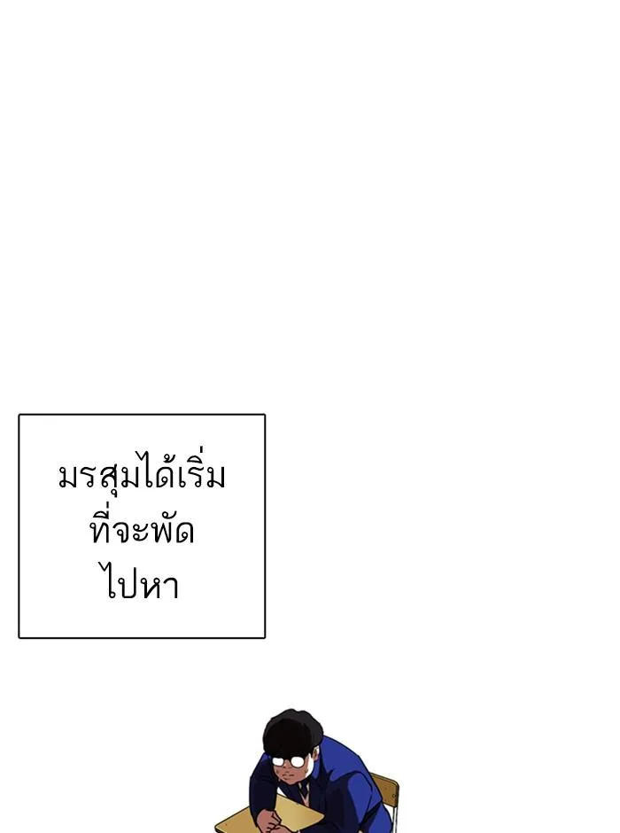 Lookism ตอนที่ 249 หน้า 203