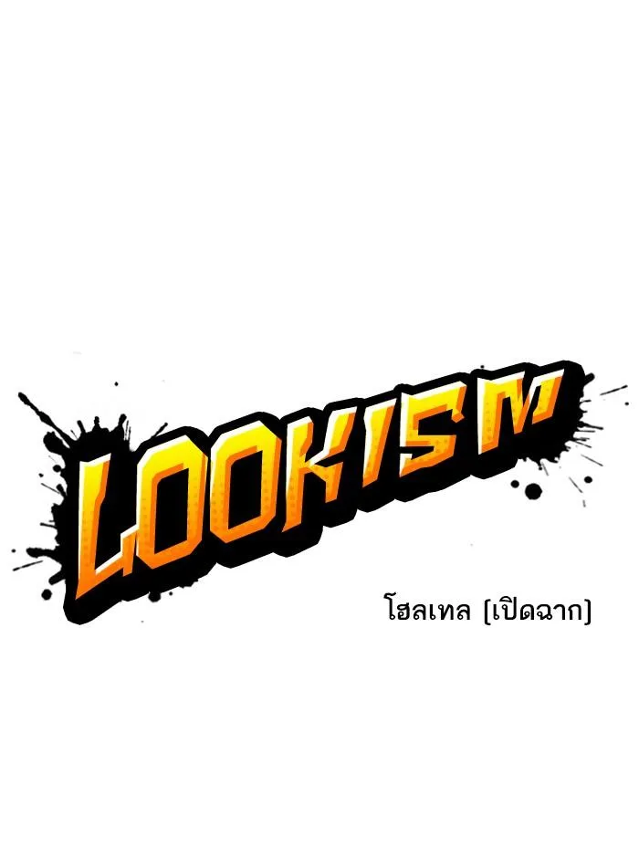 Lookism ตอนที่ 249 หน้า 22