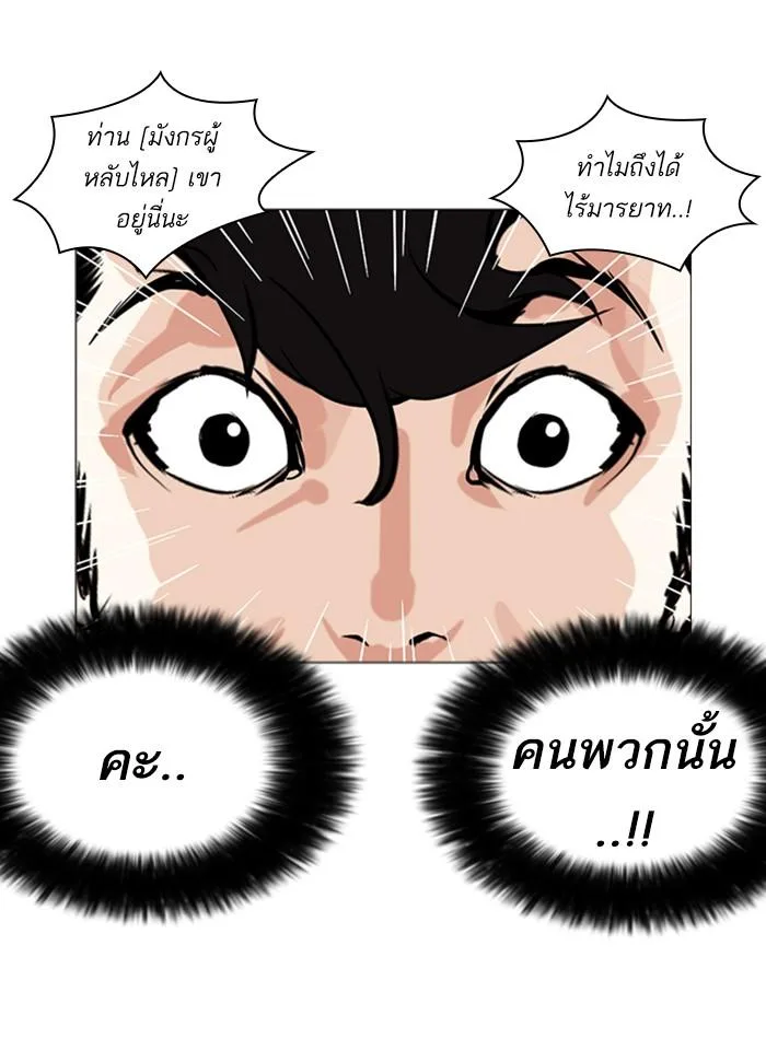Lookism ตอนที่ 249 หน้า 32