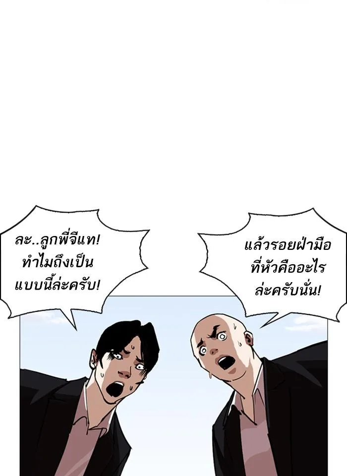 Lookism ตอนที่ 249 หน้า 45