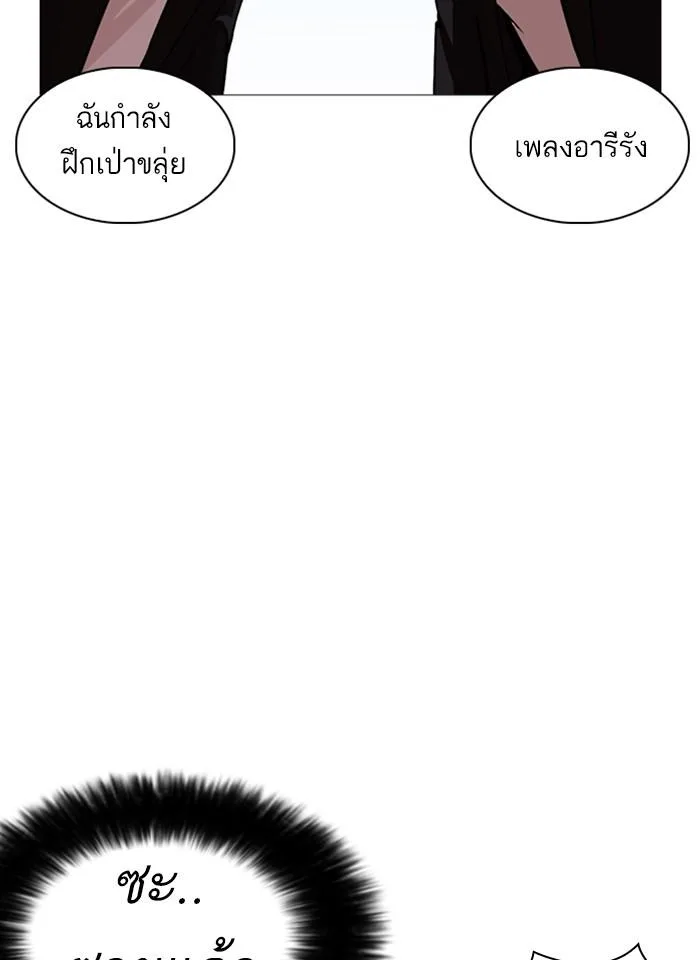 Lookism ตอนที่ 249 หน้า 46
