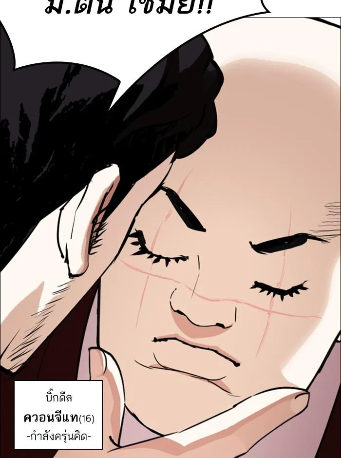 Lookism ตอนที่ 249 หน้า 5
