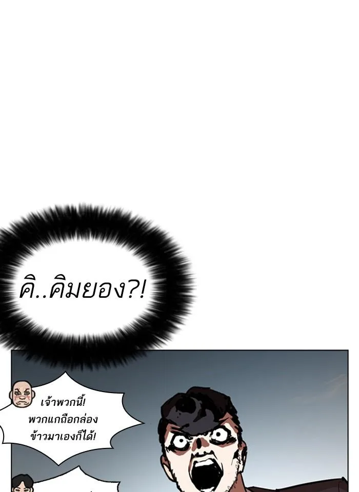 Lookism ตอนที่ 249 หน้า 54