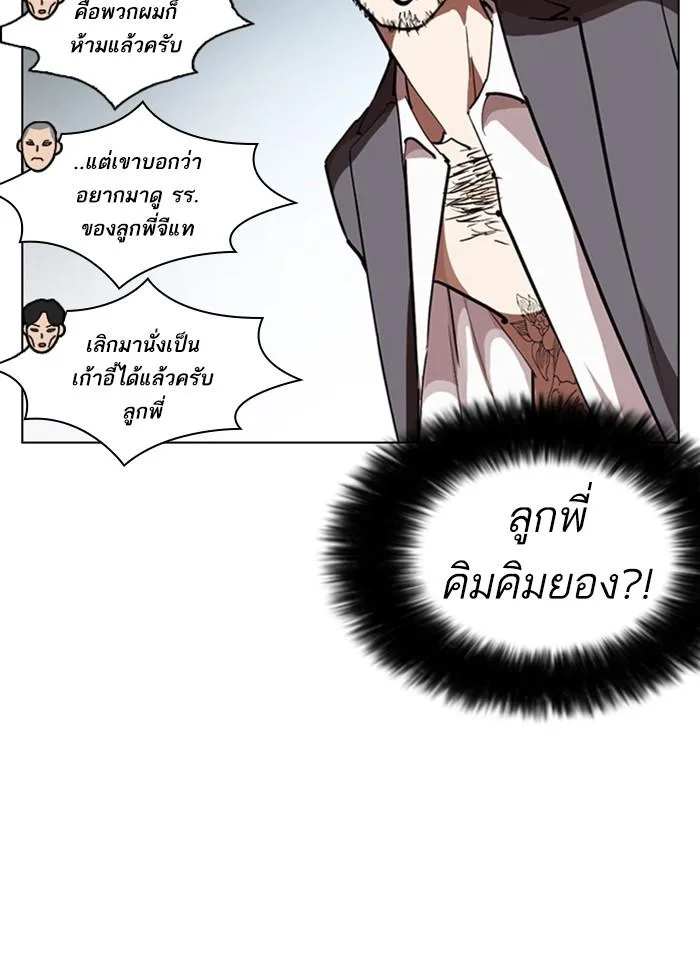 Lookism ตอนที่ 249 หน้า 55