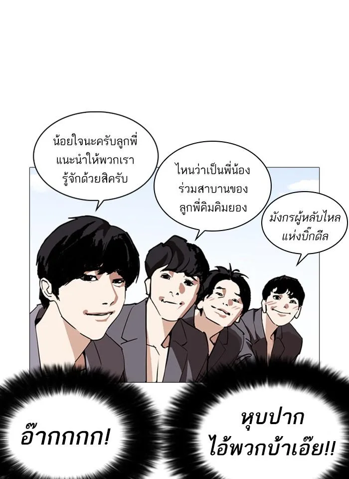 Lookism ตอนที่ 249 หน้า 56