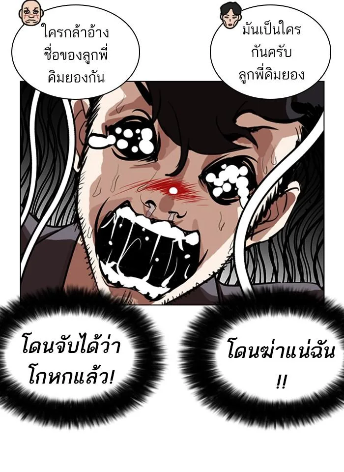 Lookism ตอนที่ 249 หน้า 59