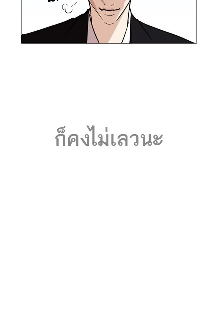 Lookism ตอนที่ 249 หน้า 61